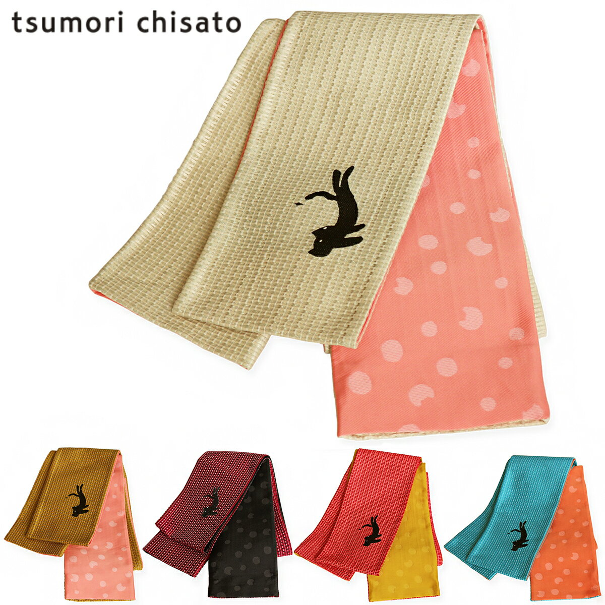 浴衣帯 長尺小袋帯 tsumori chisato yukata ツモリチサト 半巾帯 京袋帯 細帯