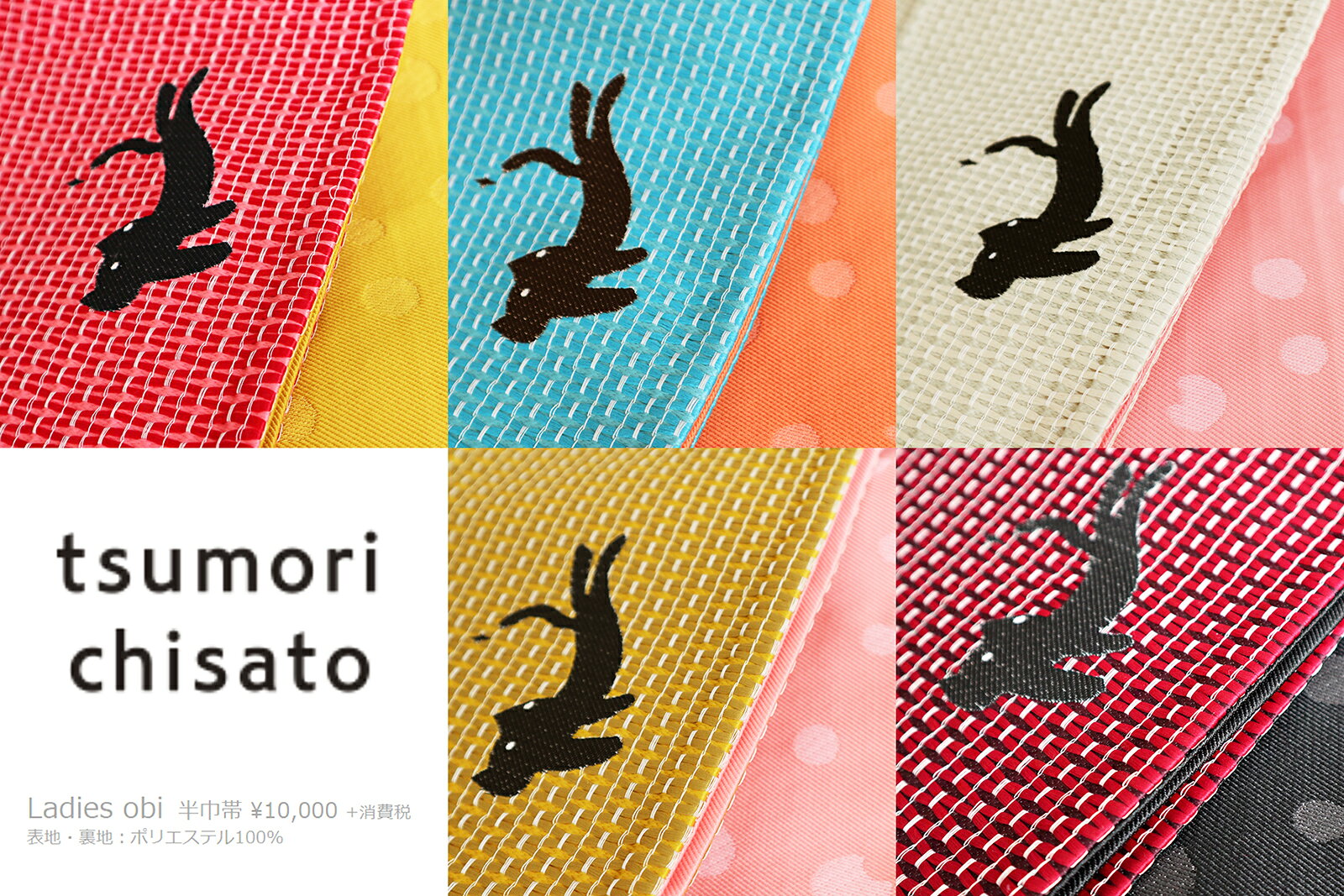 浴衣帯 長尺小袋帯 tsumori chisato yukata ツモリチサト 半巾帯 京袋帯 細帯
