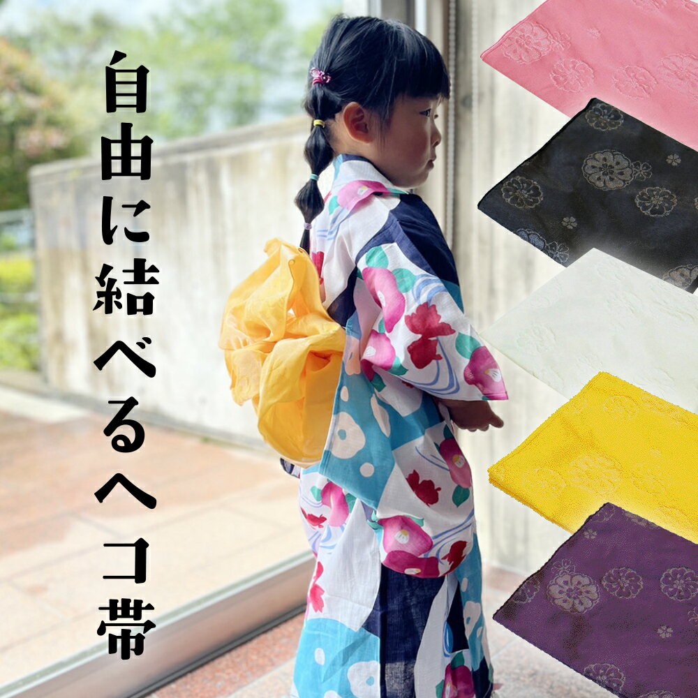 七五三 ハーフ成人式 ジュニア帯 作り帯 1点物 黒系 蝶柄 ハンドメイド 楽天市場】作り帯(七五三3歳)(キッズファッション|キッズ