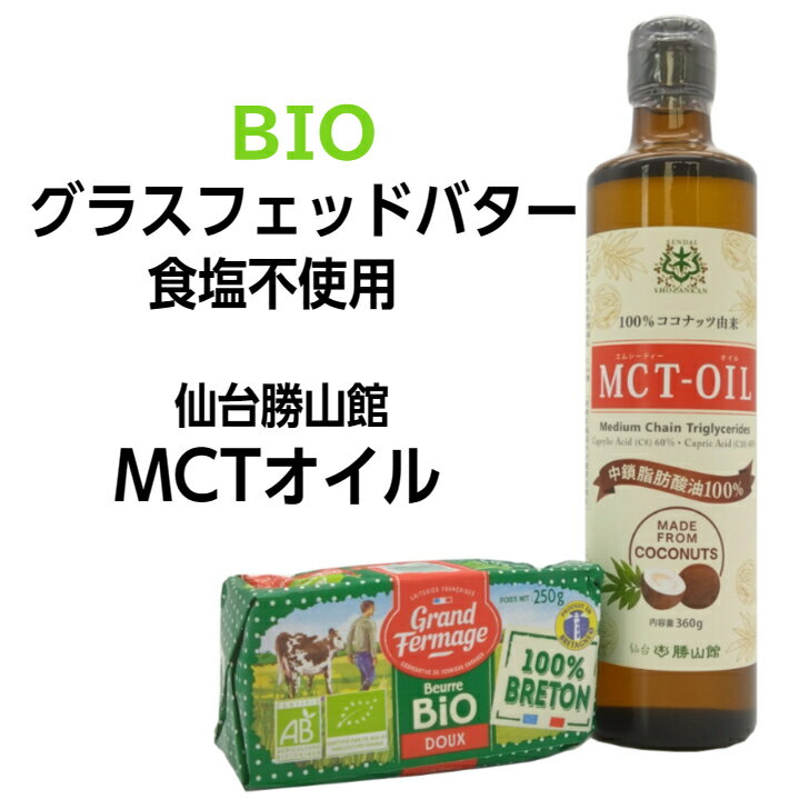 最強のバターコーヒーセット（グラスフェッドバター無塩250g、MCTオイル360g） EtJ、最強のバターコーヒーのコラボセットです。日々のパフォーマンスアップ、ダイエットに 5