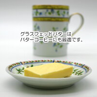 【12月19日出荷】バイオ・グラスフェッドバター無塩250g×3個【正規代理店・メーカーから直輸入】grassfedbutterフランス産発酵バター無塩食塩不使用バターコーヒーグラスフェッド