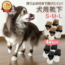 【楽天1位獲得!!】【今だけレビューで特典配布中】 犬 靴下 滑り止め 脱げない 4足セット マジックテープ 付き 傷 舐め防止 屋内 ペット 犬用 ドッグ ソ...