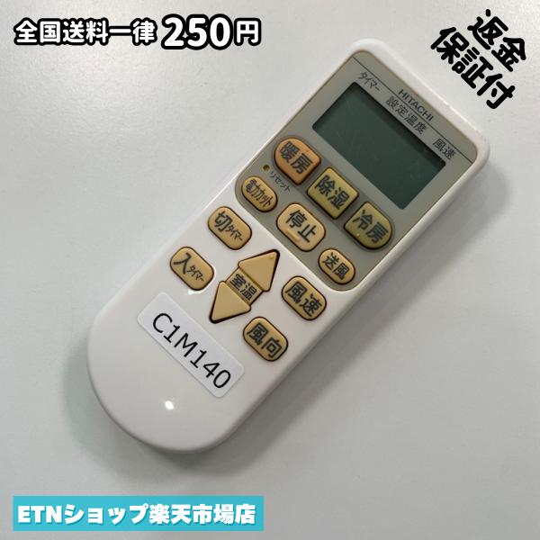 HITACHI - C1M140 エアコン リモコン / 日立 ヒタチ HITACHI RAR-4Z3 動作確認済み 即発送 * 冷房 暖房