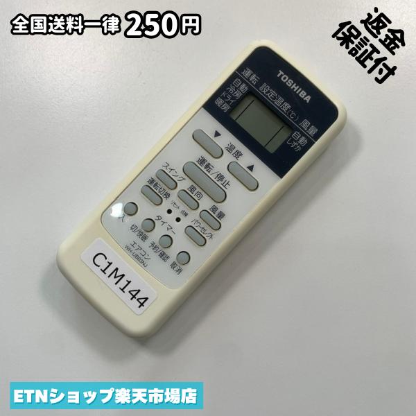 ★完全自社在庫★ ★あんしんご返金保証付きの専門店からの出品★ ★到着後3日以内の初期不良に関しては、ご返金保証させて頂きますので、ご安心ください★ ★日本の真ん中「愛知県」より【即日】発送！★ ★全て清掃＆動作確認済みの商品★ ★テレビ・エアコン・照明用など多数リモコンの出品をしております！ご自宅用・会社用・業務用・何かあった時の予備用など、是非お買い求めください！ 業者様、代行業者様も大歓迎です。数多くのリピーター様にご愛好頂いております。★ ★ご自宅に届きましたら、適合する乾電池を入れて頂ければ、一部特殊なリモコンを除き、そのままお使いいただけます。難しい設定はなどはございません。★ -------【状態】-------- ●動作確認・・・電池を入れ、赤外線ランプが光る事を確認しております。全て動作品となります。 ●アルコール清掃済み・・・アルコール除菌及び専用の電解水で、【外装】【蓋の中側】【細部】の全体清掃を行っています。 ●電池取り除き済み・・・電池は全て含まれておりません。 ●前蓋&裏蓋・・・含まれない場合があります。必ず全ての画像をご確認お願い致します。動作には影響ございません。 ●シール跡・・・清掃で取り切れないシール跡・シール・塗料跡などがある場合があります。動作には影響ございません。 ●弊社管理番号シール・・・剥がした状態でお届けとなります。簡単にはがせるタイプですので、シール跡などはございません。 必ず画像の個体をお送りしておりますので、ご安心ください。 ※全て「中古品-良い」と記載をしておりますが、中古品となりますので、画像では見えない小傷や使用感がある場合もございます。必ずご購入前に全画像のご確認をお願いします。 ※細心の注意を払い全体の清掃を行っておりますが、中古品となります。完璧品をお求めの方はご遠慮ください。 ★到着後3日以内の初期不良に関しては、ご返金保証させて頂きますので、ご安心ください★ ================================= ★★★ゴールデンウイーク・お盆・年末年始など、祝日も発送！！！★★★ ★14時までの注文は【即日】発送いたします★（水・日定休） ●関東/中部/関西/北信越 【日本郵便】・・・・発送日から＋2-3日程度で届きます。 【ヤマト運輸】・・・・発送日から＋1-2日程度で届きます。 ●南東北/中国/四国/北九州 【日本郵便】・・・・発送日から＋3-4日程度で届きます。 【ヤマト運輸】・・・・発送日から＋2-3日程度で届きます。 ●北東北/南九州/北海道 【日本郵便】・・・・発送日から＋3-4日程度で届きます。 【ヤマト運輸】・・・・発送日から＋3-4日程度で届きます。 ●沖縄/離島 【日本郵便】・・・・発送日から＋6-7日程度で届きます。 【ヤマト運輸】・・・・発送日から＋4-5日程度で届きます。 ================================= -------【複数購入・同梱について】-------- 複数点ご購入頂いた場合は、最も安価な方法で同梱させて頂き、送料差額については楽天システム内より自動的に返金をさせて頂きます。 ◆メール便(日本郵便)をご選択し、複数ご購入頂きましたお客様は下記方法にて同梱させて頂きます。 (1)定形外郵便（目安：リモコン1本ー2本） (2)ヤマト運輸宅急便コンパクト（目安：リモコン1本ー6本） (3)佐川急便（(1)(2)に入りきらない場合） ◆宅配便(リモコンお急ぎ便)をご選択のお客様は下記方法にて同梱させて頂きます。 (1)ヤマト運輸宅急便コンパクト（目安：リモコン1本ー6本） (2)ヤマト運輸宅急便（(1)に入りきらない場合） □同梱に関するご注意点□ ※梱包方法のご指定は不可です。 ※宅急便と宅急便コンパクトの配送速度は同じとなります。 ※クレジットカード、コンビニ払い、キャリア決済、楽天キャッシュなどいずれのお支払い方法についても楽天システム内より余剰送料を自動的にご返金をさせて頂いております。万が一、楽天システム内で出来ない場合等は、個別メッセージにてご対応させて頂きます。ご返金方法の指定は受けかねます。14時までのご注文は愛知県から即日発送★あんしんの交換/保証あり★1万点を超える完全自社在庫