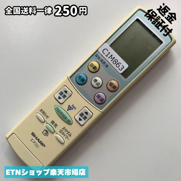 ★完全自社在庫★ ★あんしんご返金保証付きの専門店からの出品★ ★到着後3日以内の初期不良に関しては、ご返金保証させて頂きますので、ご安心ください★ ★日本の真ん中「愛知県」より【即日】発送！★ ★全て清掃＆動作確認済みの商品★ ★テレビ・エアコン・照明用など多数リモコンの出品をしております！ご自宅用・会社用・業務用・何かあった時の予備用など、是非お買い求めください！ 業者様、代行業者様も大歓迎です。数多くのリピーター様にご愛好頂いております。★ ★ご自宅に届きましたら、適合する乾電池を入れて頂ければ、一部特殊なリモコンを除き、そのままお使いいただけます。難しい設定はなどはございません。★ -------【状態】-------- ●動作確認・・・電池を入れ、赤外線ランプが光る事を確認しております。全て動作品となります。 ●アルコール清掃済み・・・アルコール除菌及び専用の電解水で、【外装】【蓋の中側】【細部】の全体清掃を行っています。 ●電池取り除き済み・・・電池は全て含まれておりません。 ●前蓋&裏蓋・・・含まれない場合があります。必ず全ての画像をご確認お願い致します。動作には影響ございません。 ●シール跡・・・清掃で取り切れないシール跡・シール・塗料跡などがある場合があります。動作には影響ございません。 ●弊社管理番号シール・・・剥がした状態でお届けとなります。簡単にはがせるタイプですので、シール跡などはございません。 必ず画像の個体をお送りしておりますので、ご安心ください。 ※全て「中古品-良い」と記載をしておりますが、中古品となりますので、画像では見えない小傷や使用感がある場合もございます。必ずご購入前に全画像のご確認をお願いします。 ※細心の注意を払い全体の清掃を行っておりますが、中古品となります。完璧品をお求めの方はご遠慮ください。 ★到着後3日以内の初期不良に関しては、ご返金保証させて頂きますので、ご安心ください★ ================================= ★★★ゴールデンウイーク・お盆・年末年始など、祝日も発送！！！★★★ ★14時までの注文は【即日】発送いたします★（水・日定休） ●関東/中部/関西/北信越 【日本郵便】・・・・発送日から＋2-3日程度で届きます。 【ヤマト運輸】・・・・発送日から＋1-2日程度で届きます。 ●南東北/中国/四国/北九州 【日本郵便】・・・・発送日から＋3-4日程度で届きます。 【ヤマト運輸】・・・・発送日から＋2-3日程度で届きます。 ●北東北/南九州/北海道 【日本郵便】・・・・発送日から＋3-4日程度で届きます。 【ヤマト運輸】・・・・発送日から＋3-4日程度で届きます。 ●沖縄/離島 【日本郵便】・・・・発送日から＋6-7日程度で届きます。 【ヤマト運輸】・・・・発送日から＋4-5日程度で届きます。 ================================= -------【複数購入・同梱について】-------- 複数点ご購入頂いた場合は、最も安価な方法で同梱させて頂き、送料差額については楽天システム内より自動的に返金をさせて頂きます。 ◆メール便(日本郵便)をご選択し、複数ご購入頂きましたお客様は下記方法にて同梱させて頂きます。 (1)定形外郵便（目安：リモコン1本ー2本） (2)ヤマト運輸宅急便コンパクト（目安：リモコン1本ー6本） (3)佐川急便（(1)(2)に入りきらない場合） ◆宅配便(リモコンお急ぎ便)をご選択のお客様は下記方法にて同梱させて頂きます。 (1)ヤマト運輸宅急便コンパクト（目安：リモコン1本ー6本） (2)ヤマト運輸宅急便（(1)に入りきらない場合） □同梱に関するご注意点□ ※梱包方法のご指定は不可です。 ※宅急便と宅急便コンパクトの配送速度は同じとなります。 ※クレジットカード、コンビニ払い、キャリア決済、楽天キャッシュなどいずれのお支払い方法についても楽天システム内より余剰送料を自動的にご返金をさせて頂いております。万が一、楽天システム内で出来ない場合等は、個別メッセージにてご対応させて頂きます。ご返金方法の指定は受けかねます。14時までのご注文は愛知県から即日発送★あんしんの交換/保証あり★1万点を超える完全自社在庫