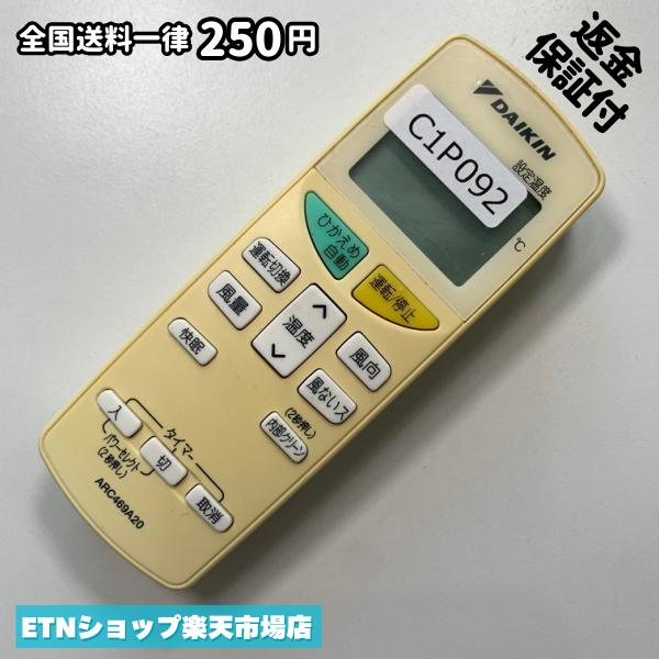 楽天市場】ダイキン エアコン リモコン arc469a20の通販
