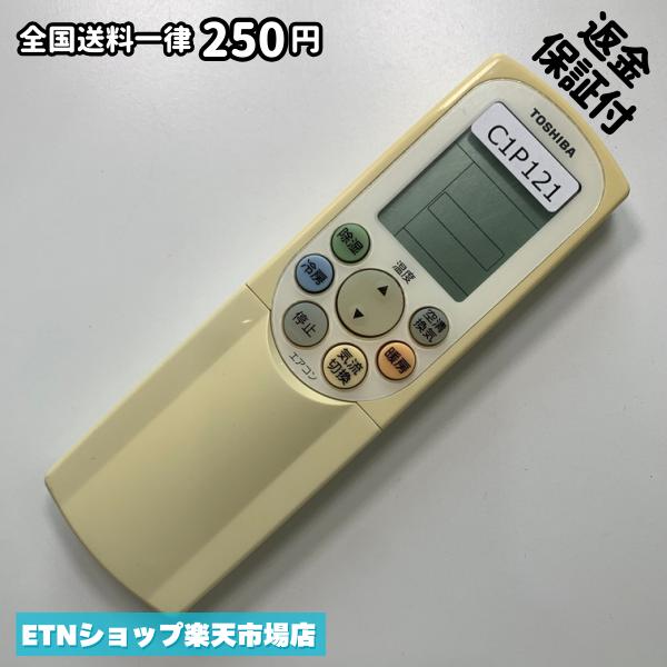 ★完全自社在庫★ ★あんしんご返金保証付きの専門店からの出品★ ★到着後3日以内の初期不良に関しては、ご返金保証させて頂きますので、ご安心ください★ ★日本の真ん中「愛知県」より【即日】発送！★ ★全て清掃＆動作確認済みの商品★ ★テレビ・エアコン・照明用など多数リモコンの出品をしております！ご自宅用・会社用・業務用・何かあった時の予備用など、是非お買い求めください！ 業者様、代行業者様も大歓迎です。数多くのリピーター様にご愛好頂いております。★ ★ご自宅に届きましたら、適合する乾電池を入れて頂ければ、一部特殊なリモコンを除き、そのままお使いいただけます。難しい設定はなどはございません。★ -------【状態】-------- ●動作確認・・・電池を入れ、赤外線ランプが光る事を確認しております。全て動作品となります。 ●アルコール清掃済み・・・アルコール除菌及び専用の電解水で、【外装】【蓋の中側】【細部】の全体清掃を行っています。 ●電池取り除き済み・・・電池は全て含まれておりません。 ●前蓋&裏蓋・・・含まれない場合があります。必ず全ての画像をご確認お願い致します。動作には影響ございません。 ●シール跡・・・清掃で取り切れないシール跡・シール・塗料跡などがある場合があります。動作には影響ございません。 ●弊社管理番号シール・・・剥がした状態でお届けとなります。簡単にはがせるタイプですので、シール跡などはございません。 必ず画像の個体をお送りしておりますので、ご安心ください。 ※全て「中古品-良い」と記載をしておりますが、中古品となりますので、画像では見えない小傷や使用感がある場合もございます。必ずご購入前に全画像のご確認をお願いします。 ※細心の注意を払い全体の清掃を行っておりますが、中古品となります。完璧品をお求めの方はご遠慮ください。 ★到着後3日以内の初期不良に関しては、ご返金保証させて頂きますので、ご安心ください★ ================================= ★★★ゴールデンウイーク・お盆・年末年始など、祝日も発送！！！★★★ ★14時までの注文は【即日】発送いたします★（水・日定休） ●関東/中部/関西/北信越 【日本郵便】・・・・発送日から＋2-3日程度で届きます。 【ヤマト運輸】・・・・発送日から＋1-2日程度で届きます。 ●南東北/中国/四国/北九州 【日本郵便】・・・・発送日から＋3-4日程度で届きます。 【ヤマト運輸】・・・・発送日から＋2-3日程度で届きます。 ●北東北/南九州/北海道 【日本郵便】・・・・発送日から＋3-4日程度で届きます。 【ヤマト運輸】・・・・発送日から＋3-4日程度で届きます。 ●沖縄/離島 【日本郵便】・・・・発送日から＋6-7日程度で届きます。 【ヤマト運輸】・・・・発送日から＋4-5日程度で届きます。 ================================= -------【複数購入・同梱について】-------- 複数点ご購入頂いた場合は、最も安価な方法で同梱させて頂き、送料差額については楽天システム内より自動的に返金をさせて頂きます。 ◆メール便(日本郵便)をご選択し、複数ご購入頂きましたお客様は下記方法にて同梱させて頂きます。 (1)定形外郵便（目安：リモコン1本ー2本） (2)ヤマト運輸宅急便コンパクト（目安：リモコン1本ー6本） (3)佐川急便（(1)(2)に入りきらない場合） ◆宅配便(リモコンお急ぎ便)をご選択のお客様は下記方法にて同梱させて頂きます。 (1)ヤマト運輸宅急便コンパクト（目安：リモコン1本ー6本） (2)ヤマト運輸宅急便（(1)に入りきらない場合） □同梱に関するご注意点□ ※梱包方法のご指定は不可です。 ※宅急便と宅急便コンパクトの配送速度は同じとなります。 ※クレジットカード、コンビニ払い、キャリア決済、楽天キャッシュなどいずれのお支払い方法についても楽天システム内より余剰送料を自動的にご返金をさせて頂いております。万が一、楽天システム内で出来ない場合等は、個別メッセージにてご対応させて頂きます。ご返金方法の指定は受けかねます。14時までのご注文は愛知県から即日発送★あんしんの交換/保証あり★1万点を超える完全自社在庫