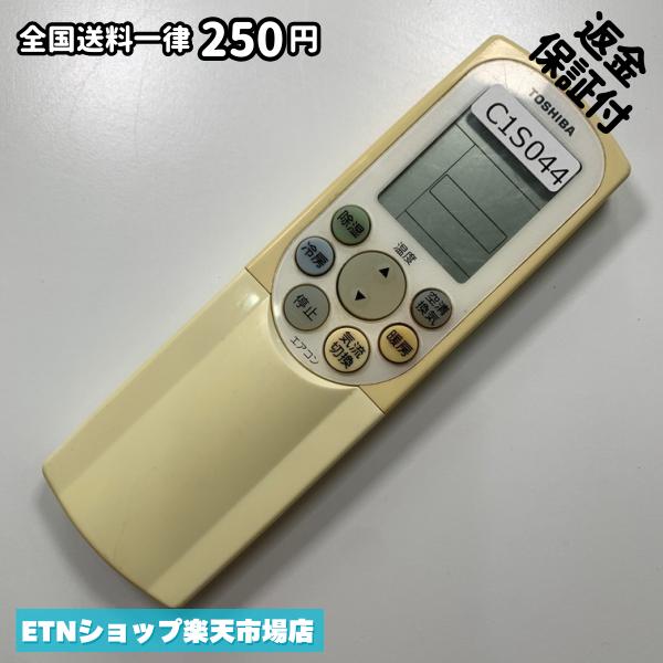 乐天商城 - C1S044 エアコン リモコン / TOSHIBA 東芝 WH-F1G 動作確認済み 即発送 冷房 暖房