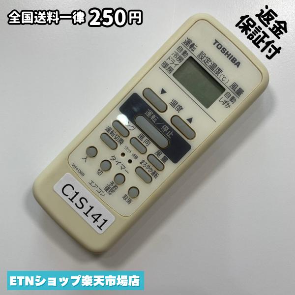 C1S141 エアコン リモコン / TOSHIBA 東芝 WH-D6B 動作確認済み 即発送 冷房 暖房