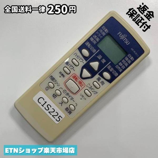 C1S225 エアコン リモコン / Fujitsu 富士通 AR-RCB1J 動作確認済み 即発送 冷房 暖房