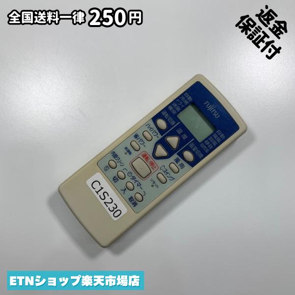 C1S230 エアコン リモコン / Fujitsu 富士通 AR-RCB1J 動作確認済み 即発送 冷房 暖房
