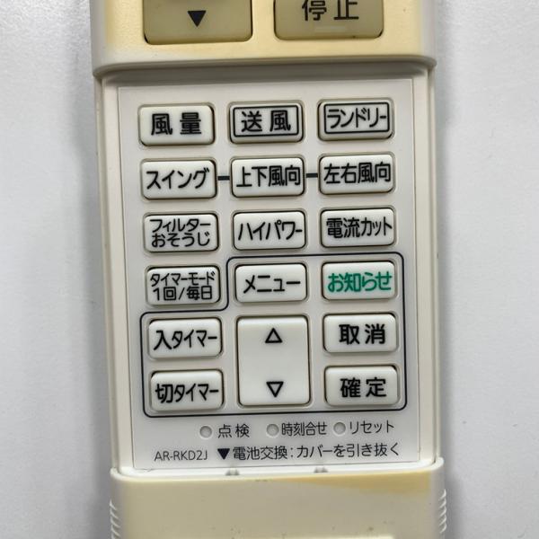 C1S774 エアコン リモコン / Fujitsu 富士通 AR-RKD2J 動作確認済み 即発送 冷房 暖房