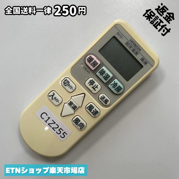 C1Z255 エアコン リモコン / 日立 ヒタチ HITACHI RAR-4Z4 動作確認済み 即発送 冷...