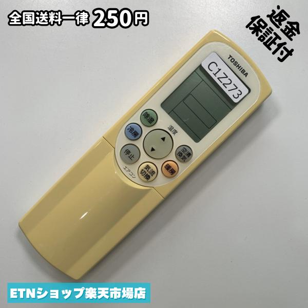 C1Z273 エアコン リモコン / TOSHIBA 東芝 WH-F1G 動作確認済み 即発送 冷房 暖房
