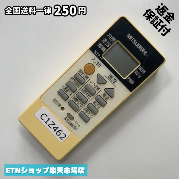 C1Z462 送料250円エアコン リモコン / 三菱 MITSUBISHI RH081 動作確認済み 即発送 冷房 暖房
