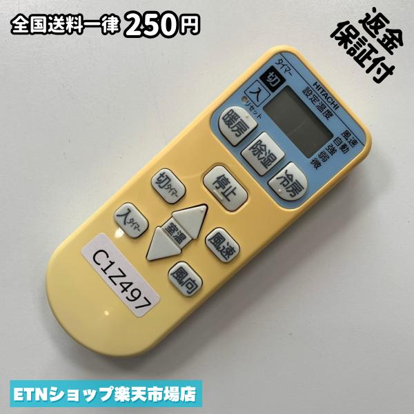 C1Z497 エアコン リモコン / 日立 ヒタチ HITACHI RAR-4L1 動作確認済み 即発送 冷房 暖房