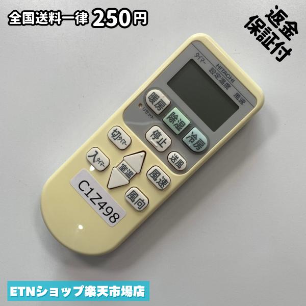 Rakuten - C1Z498 エアコン リモコン / 日立 ヒタチ HITACHI RAR-4Z4 動作確認済み 即発送 冷房 暖房