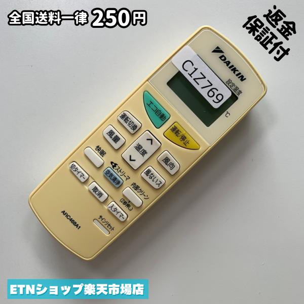 C1Z769 エアコン リモコン / Daikin ダイキン ARC468A1 動作確認済み 即発送 冷房 暖房