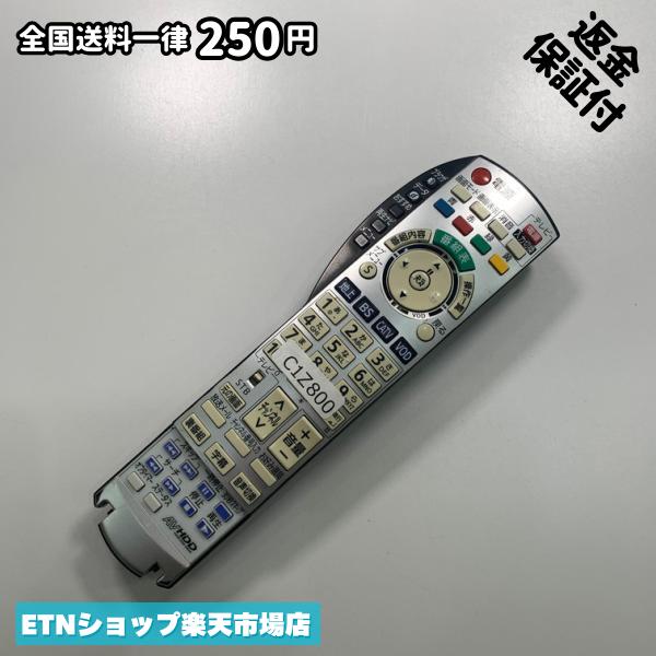 ★完全自社在庫★ ★あんしんご返金保証付きの専門店からの出品★ ★到着後3日以内の初期不良に関しては、ご返金保証させて頂きますので、ご安心ください★ ★日本の真ん中「愛知県」より【即日】発送！★ ★全て清掃＆動作確認済みの商品★ ★テレビ・エアコン・照明用など多数リモコンの出品をしております！ご自宅用・会社用・業務用・何かあった時の予備用など、是非お買い求めください！ 業者様、代行業者様も大歓迎です。数多くのリピーター様にご愛好頂いております。★ ★ご自宅に届きましたら、適合する乾電池を入れて頂ければ、一部特殊なリモコンを除き、そのままお使いいただけます。難しい設定はなどはございません。★ -------【状態】-------- ●動作確認・・・電池を入れ、赤外線ランプが光る事を確認しております。全て動作品となります。 ●アルコール清掃済み・・・アルコール除菌及び専用の電解水で、【外装】【蓋の中側】【細部】の全体清掃を行っています。 ●電池取り除き済み・・・電池は全て含まれておりません。 ●前蓋&裏蓋・・・含まれない場合があります。必ず全ての画像をご確認お願い致します。動作には影響ございません。 ●シール跡・・・清掃で取り切れないシール跡・シール・塗料跡などがある場合があります。動作には影響ございません。 ●弊社管理番号シール・・・剥がした状態でお届けとなります。簡単にはがせるタイプですので、シール跡などはございません。 必ず画像の個体をお送りしておりますので、ご安心ください。 ※全て「中古品-良い」と記載をしておりますが、中古品となりますので、画像では見えない小傷や使用感がある場合もございます。必ずご購入前に全画像のご確認をお願いします。 ※細心の注意を払い全体の清掃を行っておりますが、中古品となります。完璧品をお求めの方はご遠慮ください。 ★到着後3日以内の初期不良に関しては、ご返金保証させて頂きますので、ご安心ください★ ================================= ★★★ゴールデンウイーク・お盆・年末年始など、祝日も発送！！！★★★ ★14時までの注文は【即日】発送いたします★（水・日定休） ●関東/中部/関西/北信越 【日本郵便】・・・・発送日から＋2-3日程度で届きます。 【ヤマト運輸】・・・・発送日から＋1-2日程度で届きます。 ●南東北/中国/四国/北九州 【日本郵便】・・・・発送日から＋3-4日程度で届きます。 【ヤマト運輸】・・・・発送日から＋2-3日程度で届きます。 ●北東北/南九州/北海道 【日本郵便】・・・・発送日から＋3-4日程度で届きます。 【ヤマト運輸】・・・・発送日から＋3-4日程度で届きます。 ●沖縄/離島 【日本郵便】・・・・発送日から＋6-7日程度で届きます。 【ヤマト運輸】・・・・発送日から＋4-5日程度で届きます。 ================================= -------【複数購入・同梱について】-------- 複数点ご購入頂いた場合は、最も安価な方法で同梱させて頂き、送料差額については楽天システム内より自動的に返金をさせて頂きます。 ◆日本郵便をご選択し、複数ご購入頂きましたお客様は下記方法にて同梱させて頂きます。 (1)定形外郵便（目安：リモコン1本ー2本） (2)ヤマト運輸宅急便コンパクト（目安：リモコン1本ー6本） (3)佐川急便（(1)(2)に入りきらない場合） ◆リモコンお急ぎ便をご選択のお客様は下記方法にて同梱させて頂きます。 (1)ヤマト運輸宅急便コンパクト（目安：リモコン1本ー6本） (2)ヤマト運輸宅急便（(1)に入りきらない場合） □同梱に関するご注意点□ ※梱包方法のご指定は不可です。 ※宅急便と宅急便コンパクトの配送速度は同じとなります。 ※楽天システム内でのご返金が出来ない場合は、個別メッセージにてご対応させて頂きます。ご返金方法の指定は受けかねます。安心のリモコン専門店取り扱い