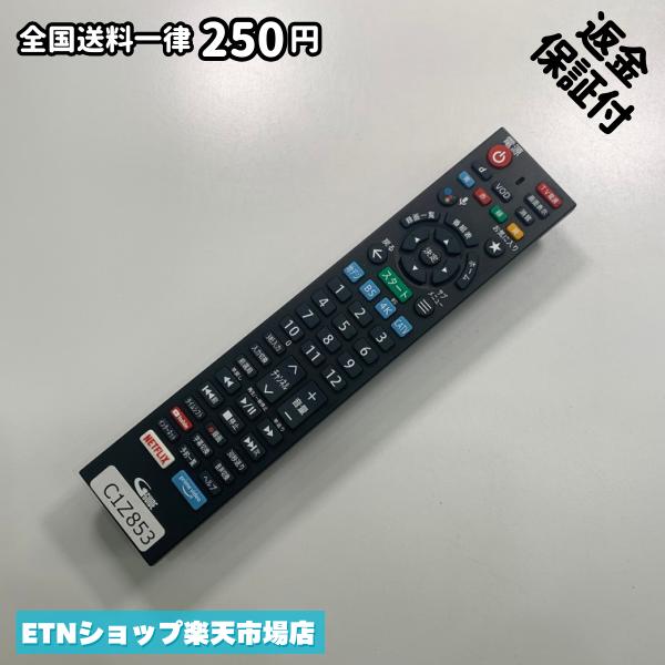 ★完全自社在庫★ ★あんしんご返金保証付きの専門店からの出品★ ★到着後3日以内の初期不良に関しては、ご返金保証させて頂きますので、ご安心ください★ ★日本の真ん中「愛知県」より【即日】発送！★ ★全て清掃＆動作確認済みの商品★ ★テレビ・エアコン・照明用など多数リモコンの出品をしております！ご自宅用・会社用・業務用・何かあった時の予備用など、是非お買い求めください！ 業者様、代行業者様も大歓迎です。数多くのリピーター様にご愛好頂いております。★ ★ご自宅に届きましたら、適合する乾電池を入れて頂ければ、一部特殊なリモコンを除き、そのままお使いいただけます。難しい設定はなどはございません。★ -------【状態】-------- ●動作確認・・・電池を入れ、赤外線ランプが光る事を確認しております。全て動作品となります。 ●アルコール清掃済み・・・アルコール除菌及び専用の電解水で、【外装】【蓋の中側】【細部】の全体清掃を行っています。 ●電池取り除き済み・・・電池は全て含まれておりません。 ●前蓋&裏蓋・・・含まれない場合があります。必ず全ての画像をご確認お願い致します。動作には影響ございません。 ●シール跡・・・清掃で取り切れないシール跡・シール・塗料跡などがある場合があります。動作には影響ございません。 ●弊社管理番号シール・・・剥がした状態でお届けとなります。簡単にはがせるタイプですので、シール跡などはございません。 必ず画像の個体をお送りしておりますので、ご安心ください。 ※全て「中古品-良い」と記載をしておりますが、中古品となりますので、画像では見えない小傷や使用感がある場合もございます。必ずご購入前に全画像のご確認をお願いします。 ※細心の注意を払い全体の清掃を行っておりますが、中古品となります。完璧品をお求めの方はご遠慮ください。 ★到着後3日以内の初期不良に関しては、ご返金保証させて頂きますので、ご安心ください★ ================================= ★★★ゴールデンウイーク・お盆・年末年始など、祝日も発送！！！★★★ ★14時までの注文は【即日】発送いたします★（水・日定休） ●関東/中部/関西/北信越 【日本郵便】・・・・発送日から＋2-3日程度で届きます。 【ヤマト運輸】・・・・発送日から＋1-2日程度で届きます。 ●南東北/中国/四国/北九州 【日本郵便】・・・・発送日から＋3-4日程度で届きます。 【ヤマト運輸】・・・・発送日から＋2-3日程度で届きます。 ●北東北/南九州/北海道 【日本郵便】・・・・発送日から＋3-4日程度で届きます。 【ヤマト運輸】・・・・発送日から＋3-4日程度で届きます。 ●沖縄/離島 【日本郵便】・・・・発送日から＋6-7日程度で届きます。 【ヤマト運輸】・・・・発送日から＋4-5日程度で届きます。 ================================= -------【複数購入・同梱について】-------- 複数点ご購入頂いた場合は、最も安価な方法で同梱させて頂き、送料差額については楽天システム内より自動的に返金をさせて頂きます。 ◆日本郵便をご選択し、複数ご購入頂きましたお客様は下記方法にて同梱させて頂きます。 (1)定形外郵便（目安：リモコン1本ー2本） (2)ヤマト運輸宅急便コンパクト（目安：リモコン1本ー6本） (3)佐川急便（(1)(2)に入りきらない場合） ◆リモコンお急ぎ便をご選択のお客様は下記方法にて同梱させて頂きます。 (1)ヤマト運輸宅急便コンパクト（目安：リモコン1本ー6本） (2)ヤマト運輸宅急便（(1)に入りきらない場合） □同梱に関するご注意点□ ※梱包方法のご指定は不可です。 ※宅急便と宅急便コンパクトの配送速度は同じとなります。 ※楽天システム内でのご返金が出来ない場合は、個別メッセージにてご対応させて頂きます。ご返金方法の指定は受けかねます。安心のリモコン専門店取り扱い