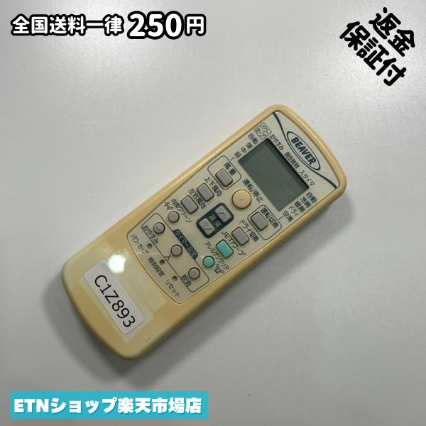C1Z893 送料250円エアコン リモコン / BEAVER ビーバー RKV502A002 動作確認済み ...