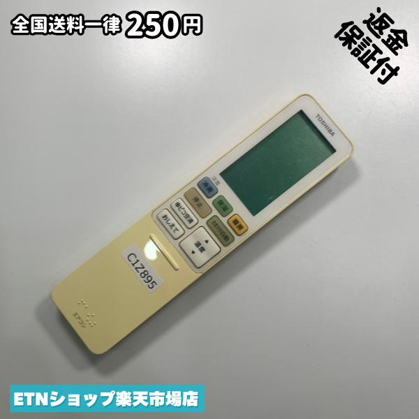 C1Z895 送料250円エアコン リモコン / TOSHIBA 東芝 WH-RA01JJ 動作確認済み 即発送 冷房 暖房