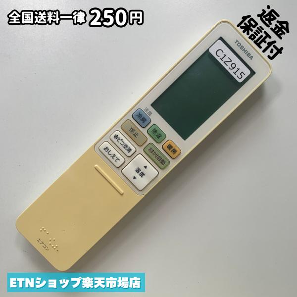 ★完全自社在庫★ ★あんしんご返金保証付きの専門店からの出品★ ★到着後3日以内の初期不良に関しては、ご返金保証させて頂きますので、ご安心ください★ ★日本の真ん中「愛知県」より【即日】発送！★ ★全て清掃＆動作確認済みの商品★ ★テレビ・エアコン・照明用など多数リモコンの出品をしております！ご自宅用・会社用・業務用・何かあった時の予備用など、是非お買い求めください！ 業者様、代行業者様も大歓迎です。数多くのリピーター様にご愛好頂いております。★ ★ご自宅に届きましたら、適合する乾電池を入れて頂ければ、一部特殊なリモコンを除き、そのままお使いいただけます。難しい設定はなどはございません。★ -------【状態】-------- ●動作確認・・・電池を入れ、赤外線ランプが光る事を確認しております。全て動作品となります。 ●アルコール清掃済み・・・アルコール除菌及び専用の電解水で、【外装】【蓋の中側】【細部】の全体清掃を行っています。 ●電池取り除き済み・・・電池は全て含まれておりません。 ●前蓋&裏蓋・・・含まれない場合があります。必ず全ての画像をご確認お願い致します。動作には影響ございません。 ●シール跡・・・清掃で取り切れないシール跡・シール・塗料跡などがある場合があります。動作には影響ございません。 ●弊社管理番号シール・・・剥がした状態でお届けとなります。簡単にはがせるタイプですので、シール跡などはございません。 必ず画像の個体をお送りしておりますので、ご安心ください。 ※全て「中古品-良い」と記載をしておりますが、中古品となりますので、画像では見えない小傷や使用感がある場合もございます。必ずご購入前に全画像のご確認をお願いします。 ※細心の注意を払い全体の清掃を行っておりますが、中古品となります。完璧品をお求めの方はご遠慮ください。 ★到着後3日以内の初期不良に関しては、ご返金保証させて頂きますので、ご安心ください★ ================================= ★★★ゴールデンウイーク・お盆・年末年始など、祝日も発送！！！★★★ ★14時までの注文は【即日】発送いたします★（水・日定休） ●関東/中部/関西/北信越 【日本郵便】・・・・発送日から＋2-3日程度で届きます。 【ヤマト運輸】・・・・発送日から＋1-2日程度で届きます。 ●南東北/中国/四国/北九州 【日本郵便】・・・・発送日から＋3-4日程度で届きます。 【ヤマト運輸】・・・・発送日から＋2-3日程度で届きます。 ●北東北/南九州/北海道 【日本郵便】・・・・発送日から＋3-4日程度で届きます。 【ヤマト運輸】・・・・発送日から＋3-4日程度で届きます。 ●沖縄/離島 【日本郵便】・・・・発送日から＋6-7日程度で届きます。 【ヤマト運輸】・・・・発送日から＋4-5日程度で届きます。 ================================= -------【複数購入・同梱について】-------- 複数点ご購入頂いた場合は、最も安価な方法で同梱させて頂き、送料差額については楽天システム内より自動的に返金をさせて頂きます。 ◆メール便(日本郵便)をご選択し、複数ご購入頂きましたお客様は下記方法にて同梱させて頂きます。 (1)定形外郵便（目安：リモコン1本ー2本） (2)ヤマト運輸宅急便コンパクト（目安：リモコン1本ー6本） (3)佐川急便（(1)(2)に入りきらない場合） ◆宅配便(リモコンお急ぎ便)をご選択のお客様は下記方法にて同梱させて頂きます。 (1)ヤマト運輸宅急便コンパクト（目安：リモコン1本ー6本） (2)ヤマト運輸宅急便（(1)に入りきらない場合） □同梱に関するご注意点□ ※梱包方法のご指定は不可です。 ※宅急便と宅急便コンパクトの配送速度は同じとなります。 ※クレジットカード、コンビニ払い、キャリア決済、楽天キャッシュなどいずれのお支払い方法についても楽天システム内より余剰送料を自動的にご返金をさせて頂いております。万が一、楽天システム内で出来ない場合等は、個別メッセージにてご対応させて頂きます。ご返金方法の指定は受けかねます。14時までのご注文は愛知県から即日発送★あんしんの交換/保証あり★1万点を超える完全自社在庫