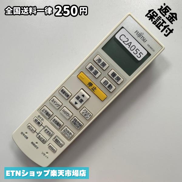★完全自社在庫★ ★あんしんご返金保証付きの専門店からの出品★ ★到着後3日以内の初期不良に関しては、ご返金保証させて頂きますので、ご安心ください★ ★日本の真ん中「愛知県」より【即日】発送！★ ★全て清掃＆動作確認済みの商品★ ★テレビ・エアコン・照明用など多数リモコンの出品をしております！ご自宅用・会社用・業務用・何かあった時の予備用など、是非お買い求めください！ 業者様、代行業者様も大歓迎です。数多くのリピーター様にご愛好頂いております。★ ★ご自宅に届きましたら、適合する乾電池を入れて頂ければ、一部特殊なリモコンを除き、そのままお使いいただけます。難しい設定はなどはございません。★ -------【状態】-------- ●動作確認・・・電池を入れ、赤外線ランプが光る事を確認しております。全て動作品となります。 ●アルコール清掃済み・・・アルコール除菌及び専用の電解水で、【外装】【蓋の中側】【細部】の全体清掃を行っています。 ●電池取り除き済み・・・電池は全て含まれておりません。 ●前蓋&裏蓋・・・含まれない場合があります。必ず全ての画像をご確認お願い致します。動作には影響ございません。 ●シール跡・・・清掃で取り切れないシール跡・シール・塗料跡などがある場合があります。動作には影響ございません。 ●弊社管理番号シール・・・剥がした状態でお届けとなります。簡単にはがせるタイプですので、シール跡などはございません。 必ず画像の個体をお送りしておりますので、ご安心ください。 ※全て「中古品-良い」と記載をしておりますが、中古品となりますので、画像では見えない小傷や使用感がある場合もございます。必ずご購入前に全画像のご確認をお願いします。 ※細心の注意を払い全体の清掃を行っておりますが、中古品となります。完璧品をお求めの方はご遠慮ください。 ★到着後3日以内の初期不良に関しては、ご返金保証させて頂きますので、ご安心ください★ ================================= ★★★ゴールデンウイーク・お盆・年末年始など、祝日も発送！！！★★★ ★14時までの注文は【即日】発送いたします★（水・日定休） ●関東/中部/関西/北信越 【日本郵便】・・・・発送日から＋2-3日程度で届きます。 【ヤマト運輸】・・・・発送日から＋1-2日程度で届きます。 ●南東北/中国/四国/北九州 【日本郵便】・・・・発送日から＋3-4日程度で届きます。 【ヤマト運輸】・・・・発送日から＋2-3日程度で届きます。 ●北東北/南九州/北海道 【日本郵便】・・・・発送日から＋3-4日程度で届きます。 【ヤマト運輸】・・・・発送日から＋3-4日程度で届きます。 ●沖縄/離島 【日本郵便】・・・・発送日から＋6-7日程度で届きます。 【ヤマト運輸】・・・・発送日から＋4-5日程度で届きます。 ================================= -------【複数購入・同梱について】-------- 複数点ご購入頂いた場合は、最も安価な方法で同梱させて頂き、送料差額については楽天システム内より自動的に返金をさせて頂きます。 ◆メール便(日本郵便)をご選択し、複数ご購入頂きましたお客様は下記方法にて同梱させて頂きます。 (1)定形外郵便（目安：リモコン1本ー2本） (2)ヤマト運輸宅急便コンパクト（目安：リモコン1本ー6本） (3)佐川急便（(1)(2)に入りきらない場合） ◆宅配便(リモコンお急ぎ便)をご選択のお客様は下記方法にて同梱させて頂きます。 (1)ヤマト運輸宅急便コンパクト（目安：リモコン1本ー6本） (2)ヤマト運輸宅急便（(1)に入りきらない場合） □同梱に関するご注意点□ ※梱包方法のご指定は不可です。 ※宅急便と宅急便コンパクトの配送速度は同じとなります。 ※クレジットカード、コンビニ払い、キャリア決済、楽天キャッシュなどいずれのお支払い方法についても楽天システム内より余剰送料を自動的にご返金をさせて頂いております。万が一、楽天システム内で出来ない場合等は、個別メッセージにてご対応させて頂きます。ご返金方法の指定は受けかねます。14時までのご注文は愛知県から即日発送★あんしんの交換/保証あり★1万点を超える完全自社在庫