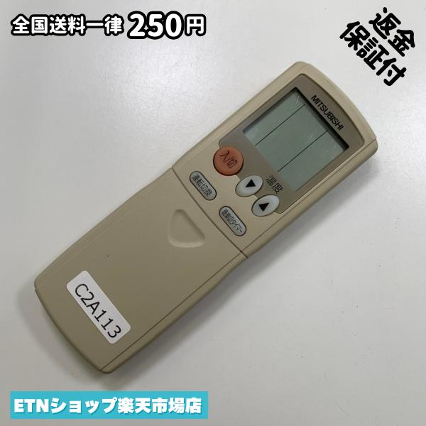 C2A113 エアコン リモコン / 三菱 MITSUBISHI HG91 動作確認済み 即発送 冷房 暖房