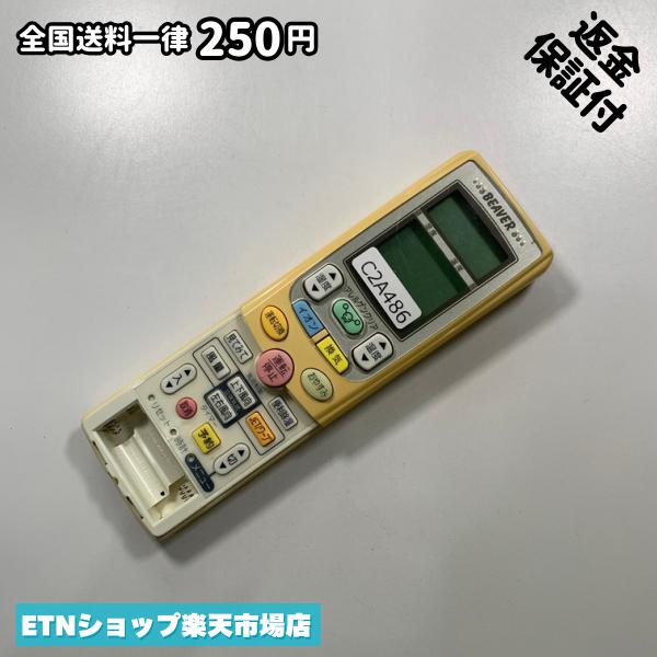 ★完全自社在庫★ ★あんしんご返金保証付きの専門店からの出品★ ★到着後3日以内の初期不良に関しては、ご返金保証させて頂きますので、ご安心ください★ ★日本の真ん中「愛知県」より【即日】発送！★ ★全て清掃＆動作確認済みの商品★ ★テレビ・エアコン・照明用など多数リモコンの出品をしております！ご自宅用・会社用・業務用・何かあった時の予備用など、是非お買い求めください！ 業者様、代行業者様も大歓迎です。数多くのリピーター様にご愛好頂いております。★ ★ご自宅に届きましたら、適合する乾電池を入れて頂ければ、一部特殊なリモコンを除き、そのままお使いいただけます。難しい設定はなどはございません。★ -------【状態】-------- ●動作確認・・・電池を入れ、赤外線ランプが光る事を確認しております。全て動作品となります。 ●アルコール清掃済み・・・アルコール除菌及び専用の電解水で、【外装】【蓋の中側】【細部】の全体清掃を行っています。 ●電池取り除き済み・・・電池は全て含まれておりません。 ●前蓋&裏蓋・・・含まれない場合があります。必ず全ての画像をご確認お願い致します。動作には影響ございません。 ●シール跡・・・清掃で取り切れないシール跡・シール・塗料跡などがある場合があります。動作には影響ございません。 ●弊社管理番号シール・・・剥がした状態でお届けとなります。簡単にはがせるタイプですので、シール跡などはございません。 必ず画像の個体をお送りしておりますので、ご安心ください。 ※全て「中古品-良い」と記載をしておりますが、中古品となりますので、画像では見えない小傷や使用感がある場合もございます。必ずご購入前に全画像のご確認をお願いします。 ※細心の注意を払い全体の清掃を行っておりますが、中古品となります。完璧品をお求めの方はご遠慮ください。 ★到着後3日以内の初期不良に関しては、ご返金保証させて頂きますので、ご安心ください★ ================================= ★★★ゴールデンウイーク・お盆・年末年始など、祝日も発送！！！★★★ ★14時までの注文は【即日】発送いたします★（水・日定休） ●関東/中部/関西/北信越 【日本郵便】・・・・発送日から＋2-3日程度で届きます。 【ヤマト運輸】・・・・発送日から＋1-2日程度で届きます。 ●南東北/中国/四国/北九州 【日本郵便】・・・・発送日から＋3-4日程度で届きます。 【ヤマト運輸】・・・・発送日から＋2-3日程度で届きます。 ●北東北/南九州/北海道 【日本郵便】・・・・発送日から＋3-4日程度で届きます。 【ヤマト運輸】・・・・発送日から＋3-4日程度で届きます。 ●沖縄/離島 【日本郵便】・・・・発送日から＋6-7日程度で届きます。 【ヤマト運輸】・・・・発送日から＋4-5日程度で届きます。 ================================= -------【複数購入・同梱について】-------- 複数点ご購入頂いた場合は、最も安価な方法で同梱させて頂き、送料差額については楽天システム内より自動的に返金をさせて頂きます。 ◆メール便(日本郵便)をご選択し、複数ご購入頂きましたお客様は下記方法にて同梱させて頂きます。 (1)定形外郵便（目安：リモコン1本ー2本） (2)ヤマト運輸宅急便コンパクト（目安：リモコン1本ー6本） (3)佐川急便（(1)(2)に入りきらない場合） ◆宅配便(リモコンお急ぎ便)をご選択のお客様は下記方法にて同梱させて頂きます。 (1)ヤマト運輸宅急便コンパクト（目安：リモコン1本ー6本） (2)ヤマト運輸宅急便（(1)に入りきらない場合） □同梱に関するご注意点□ ※梱包方法のご指定は不可です。 ※宅急便と宅急便コンパクトの配送速度は同じとなります。 ※クレジットカード、コンビニ払い、キャリア決済、楽天キャッシュなどいずれのお支払い方法についても楽天システム内より余剰送料を自動的にご返金をさせて頂いております。万が一、楽天システム内で出来ない場合等は、個別メッセージにてご対応させて頂きます。ご返金方法の指定は受けかねます。14時までのご注文は愛知県から即日発送★あんしんの交換/保証あり★1万点を超える完全自社在庫