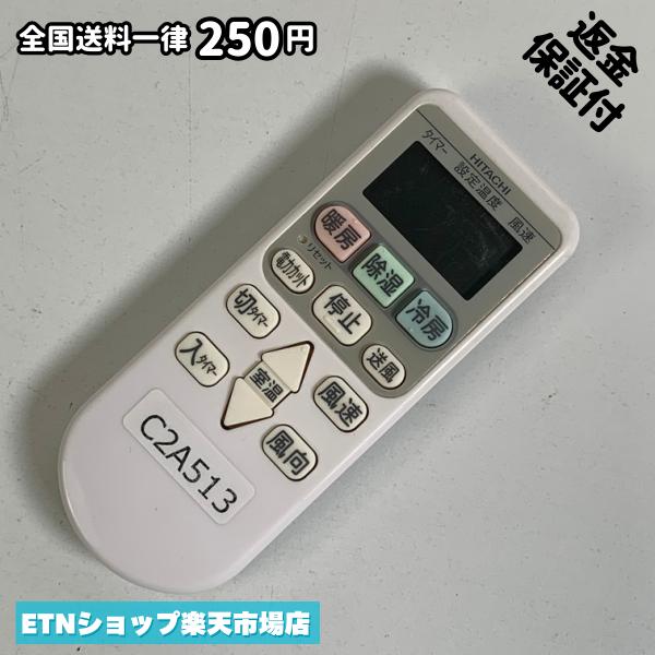 ★完全自社在庫★ ★あんしんご返金保証付きの専門店からの出品★ ★到着後3日以内の初期不良に関しては、ご返金保証させて頂きますので、ご安心ください★ ★日本の真ん中「愛知県」より【即日】発送！★ ★全て清掃＆動作確認済みの商品★ ★テレビ・エアコン・照明用など多数リモコンの出品をしております！ご自宅用・会社用・業務用・何かあった時の予備用など、是非お買い求めください！ 業者様、代行業者様も大歓迎です。数多くのリピーター様にご愛好頂いております。★ ★ご自宅に届きましたら、適合する乾電池を入れて頂ければ、一部特殊なリモコンを除き、そのままお使いいただけます。難しい設定はなどはございません。★ -------【状態】-------- ●動作確認・・・電池を入れ、赤外線ランプが光る事を確認しております。全て動作品となります。 ●アルコール清掃済み・・・アルコール除菌及び専用の電解水で、【外装】【蓋の中側】【細部】の全体清掃を行っています。 ●電池取り除き済み・・・電池は全て含まれておりません。 ●前蓋&裏蓋・・・含まれない場合があります。必ず全ての画像をご確認お願い致します。動作には影響ございません。 ●シール跡・・・清掃で取り切れないシール跡・シール・塗料跡などがある場合があります。動作には影響ございません。 ●弊社管理番号シール・・・剥がした状態でお届けとなります。簡単にはがせるタイプですので、シール跡などはございません。 必ず画像の個体をお送りしておりますので、ご安心ください。 ※全て「中古品-良い」と記載をしておりますが、中古品となりますので、画像では見えない小傷や使用感がある場合もございます。必ずご購入前に全画像のご確認をお願いします。 ※細心の注意を払い全体の清掃を行っておりますが、中古品となります。完璧品をお求めの方はご遠慮ください。 ★到着後3日以内の初期不良に関しては、ご返金保証させて頂きますので、ご安心ください★ ================================= ★★★ゴールデンウイーク・お盆・年末年始など、祝日も発送！！！★★★ ★14時までの注文は【即日】発送いたします★（水・日定休） ●関東/中部/関西/北信越 【日本郵便】・・・・発送日から＋2-3日程度で届きます。 【ヤマト運輸】・・・・発送日から＋1-2日程度で届きます。 ●南東北/中国/四国/北九州 【日本郵便】・・・・発送日から＋3-4日程度で届きます。 【ヤマト運輸】・・・・発送日から＋2-3日程度で届きます。 ●北東北/南九州/北海道 【日本郵便】・・・・発送日から＋3-4日程度で届きます。 【ヤマト運輸】・・・・発送日から＋3-4日程度で届きます。 ●沖縄/離島 【日本郵便】・・・・発送日から＋6-7日程度で届きます。 【ヤマト運輸】・・・・発送日から＋4-5日程度で届きます。 ================================= -------【複数購入・同梱について】-------- 複数点ご購入頂いた場合は、最も安価な方法で同梱させて頂き、送料差額については楽天システム内より自動的に返金をさせて頂きます。 ◆メール便(日本郵便)をご選択し、複数ご購入頂きましたお客様は下記方法にて同梱させて頂きます。 (1)定形外郵便（目安：リモコン1本ー2本） (2)ヤマト運輸宅急便コンパクト（目安：リモコン1本ー6本） (3)佐川急便（(1)(2)に入りきらない場合） ◆宅配便(リモコンお急ぎ便)をご選択のお客様は下記方法にて同梱させて頂きます。 (1)ヤマト運輸宅急便コンパクト（目安：リモコン1本ー6本） (2)ヤマト運輸宅急便（(1)に入りきらない場合） □同梱に関するご注意点□ ※梱包方法のご指定は不可です。 ※宅急便と宅急便コンパクトの配送速度は同じとなります。 ※クレジットカード、コンビニ払い、キャリア決済、楽天キャッシュなどいずれのお支払い方法についても楽天システム内より余剰送料を自動的にご返金をさせて頂いております。万が一、楽天システム内で出来ない場合等は、個別メッセージにてご対応させて頂きます。ご返金方法の指定は受けかねます。14時までのご注文は愛知県から即日発送★あんしんの交換/保証あり★1万点を超える完全自社在庫