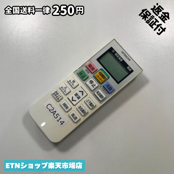 C2A514 エアコン リモコン / 日立 ヒタチ HITACHI RAR-6A2 動作確認済み 即発送 冷房 暖房