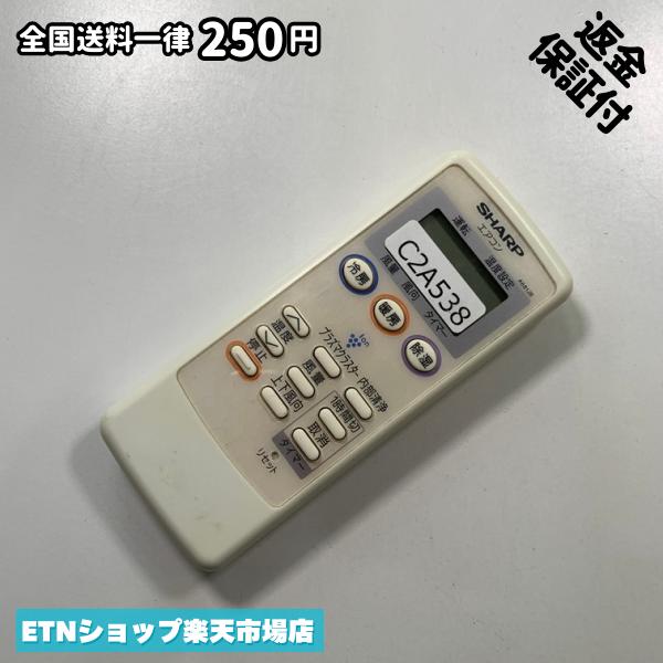 C2A538 エアコン リモコン / SHARP シャープ A681JB 動作確認済み 即発送 冷房 暖房
