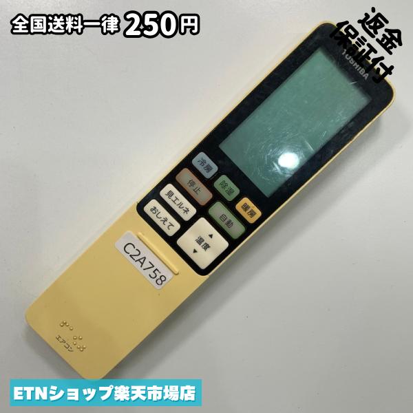 C2A758 エアコン リモコン / TOSHIBA 東芝 WH-RA01UJ 動作確認済み 即発送 冷房 暖房