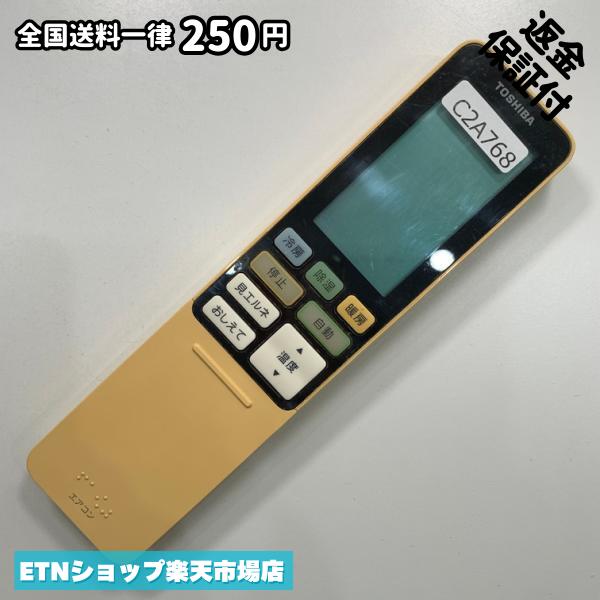 C2A768 エアコン リモコン / TOSHIBA 東芝 WH-RA01UJ 動作確認済み 即発送 冷房 暖房