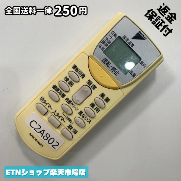 C2A802 エアコン リモコン / Daikin ダイキン ARC446A1 動作確認済み 即発送 冷房 暖房