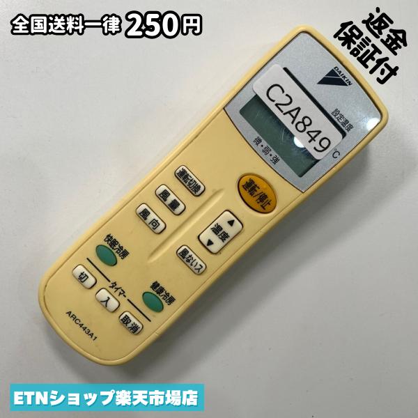 ★完全自社在庫★ ★あんしんご返金保証付きの専門店からの出品★ ★到着後3日以内の初期不良に関しては、ご返金保証させて頂きますので、ご安心ください★ ★日本の真ん中「愛知県」より【即日】発送！★ ★全て清掃＆動作確認済みの商品★ ★テレビ・エアコン・照明用など多数リモコンの出品をしております！ご自宅用・会社用・業務用・何かあった時の予備用など、是非お買い求めください！ 業者様、代行業者様も大歓迎です。数多くのリピーター様にご愛好頂いております。★ ★ご自宅に届きましたら、適合する乾電池を入れて頂ければ、一部特殊なリモコンを除き、そのままお使いいただけます。難しい設定はなどはございません。★ -------【状態】-------- ●動作確認・・・電池を入れ、赤外線ランプが光る事を確認しております。全て動作品となります。 ●アルコール清掃済み・・・アルコール除菌及び専用の電解水で、【外装】【蓋の中側】【細部】の全体清掃を行っています。 ●電池取り除き済み・・・電池は全て含まれておりません。 ●前蓋&裏蓋・・・含まれない場合があります。必ず全ての画像をご確認お願い致します。動作には影響ございません。 ●シール跡・・・清掃で取り切れないシール跡・シール・塗料跡などがある場合があります。動作には影響ございません。 ●弊社管理番号シール・・・剥がした状態でお届けとなります。簡単にはがせるタイプですので、シール跡などはございません。 必ず画像の個体をお送りしておりますので、ご安心ください。 ※全て「中古品-良い」と記載をしておりますが、中古品となりますので、画像では見えない小傷や使用感がある場合もございます。必ずご購入前に全画像のご確認をお願いします。 ※細心の注意を払い全体の清掃を行っておりますが、中古品となります。完璧品をお求めの方はご遠慮ください。 ★到着後3日以内の初期不良に関しては、ご返金保証させて頂きますので、ご安心ください★ ================================= ★★★ゴールデンウイーク・お盆・年末年始など、祝日も発送！！！★★★ ★14時までの注文は【即日】発送いたします★（水・日定休） ●関東/中部/関西/北信越 【日本郵便】・・・・発送日から＋2-3日程度で届きます。 【ヤマト運輸】・・・・発送日から＋1-2日程度で届きます。 ●南東北/中国/四国/北九州 【日本郵便】・・・・発送日から＋3-4日程度で届きます。 【ヤマト運輸】・・・・発送日から＋2-3日程度で届きます。 ●北東北/南九州/北海道 【日本郵便】・・・・発送日から＋3-4日程度で届きます。 【ヤマト運輸】・・・・発送日から＋3-4日程度で届きます。 ●沖縄/離島 【日本郵便】・・・・発送日から＋6-7日程度で届きます。 【ヤマト運輸】・・・・発送日から＋4-5日程度で届きます。 ================================= -------【複数購入・同梱について】-------- 複数点ご購入頂いた場合は、最も安価な方法で同梱させて頂き、送料差額については楽天システム内より自動的に返金をさせて頂きます。 ◆メール便(日本郵便)をご選択し、複数ご購入頂きましたお客様は下記方法にて同梱させて頂きます。 (1)定形外郵便（目安：リモコン1本ー2本） (2)ヤマト運輸宅急便コンパクト（目安：リモコン1本ー6本） (3)佐川急便（(1)(2)に入りきらない場合） ◆宅配便(リモコンお急ぎ便)をご選択のお客様は下記方法にて同梱させて頂きます。 (1)ヤマト運輸宅急便コンパクト（目安：リモコン1本ー6本） (2)ヤマト運輸宅急便（(1)に入りきらない場合） □同梱に関するご注意点□ ※梱包方法のご指定は不可です。 ※宅急便と宅急便コンパクトの配送速度は同じとなります。 ※クレジットカード、コンビニ払い、キャリア決済、楽天キャッシュなどいずれのお支払い方法についても楽天システム内より余剰送料を自動的にご返金をさせて頂いております。万が一、楽天システム内で出来ない場合等は、個別メッセージにてご対応させて頂きます。ご返金方法の指定は受けかねます。14時までのご注文は愛知県から即日発送★あんしんの交換/保証あり★1万点を超える完全自社在庫