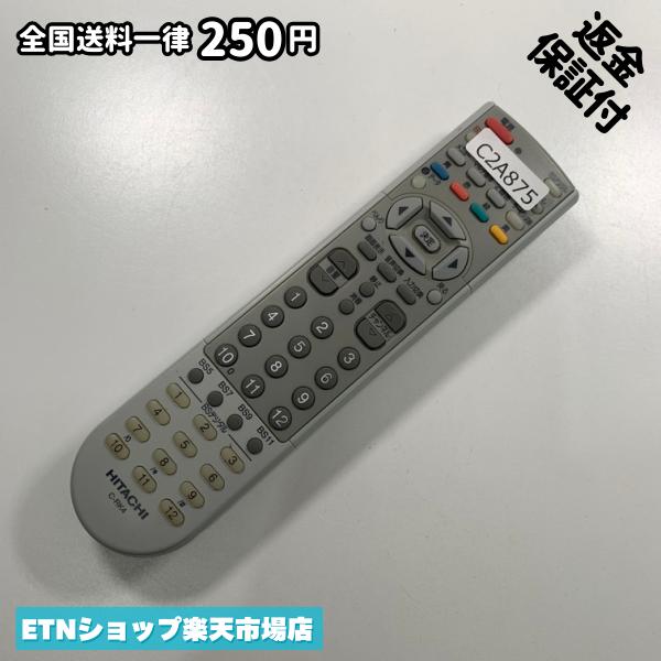 C2A875 TV リモコン / 日立 ヒタチ HITACH