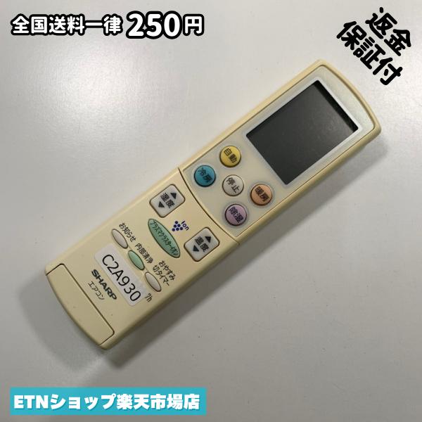 ★完全自社在庫★ ★あんしんご返金保証付きの専門店からの出品★ ★到着後3日以内の初期不良に関しては、ご返金保証させて頂きますので、ご安心ください★ ★日本の真ん中「愛知県」より【即日】発送！★ ★全て清掃＆動作確認済みの商品★ ★テレビ・エアコン・照明用など多数リモコンの出品をしております！ご自宅用・会社用・業務用・何かあった時の予備用など、是非お買い求めください！ 業者様、代行業者様も大歓迎です。数多くのリピーター様にご愛好頂いております。★ ★ご自宅に届きましたら、適合する乾電池を入れて頂ければ、一部特殊なリモコンを除き、そのままお使いいただけます。難しい設定はなどはございません。★ -------【状態】-------- ●動作確認・・・電池を入れ、赤外線ランプが光る事を確認しております。全て動作品となります。 ●アルコール清掃済み・・・アルコール除菌及び専用の電解水で、【外装】【蓋の中側】【細部】の全体清掃を行っています。 ●電池取り除き済み・・・電池は全て含まれておりません。 ●前蓋&裏蓋・・・含まれない場合があります。必ず全ての画像をご確認お願い致します。動作には影響ございません。 ●シール跡・・・清掃で取り切れないシール跡・シール・塗料跡などがある場合があります。動作には影響ございません。 ●弊社管理番号シール・・・剥がした状態でお届けとなります。簡単にはがせるタイプですので、シール跡などはございません。 必ず画像の個体をお送りしておりますので、ご安心ください。 ※全て「中古品-良い」と記載をしておりますが、中古品となりますので、画像では見えない小傷や使用感がある場合もございます。必ずご購入前に全画像のご確認をお願いします。 ※細心の注意を払い全体の清掃を行っておりますが、中古品となります。完璧品をお求めの方はご遠慮ください。 ★到着後3日以内の初期不良に関しては、ご返金保証させて頂きますので、ご安心ください★ ================================= ★★★ゴールデンウイーク・お盆・年末年始など、祝日も発送！！！★★★ ★14時までの注文は【即日】発送いたします★（水・日定休） ●関東/中部/関西/北信越 【日本郵便】・・・・発送日から＋2-3日程度で届きます。 【ヤマト運輸】・・・・発送日から＋1-2日程度で届きます。 ●南東北/中国/四国/北九州 【日本郵便】・・・・発送日から＋3-4日程度で届きます。 【ヤマト運輸】・・・・発送日から＋2-3日程度で届きます。 ●北東北/南九州/北海道 【日本郵便】・・・・発送日から＋3-4日程度で届きます。 【ヤマト運輸】・・・・発送日から＋3-4日程度で届きます。 ●沖縄/離島 【日本郵便】・・・・発送日から＋6-7日程度で届きます。 【ヤマト運輸】・・・・発送日から＋4-5日程度で届きます。 ================================= -------【複数購入・同梱について】-------- 複数点ご購入頂いた場合は、最も安価な方法で同梱させて頂き、送料差額については楽天システム内より自動的に返金をさせて頂きます。 ◆メール便(日本郵便)をご選択し、複数ご購入頂きましたお客様は下記方法にて同梱させて頂きます。 (1)定形外郵便（目安：リモコン1本ー2本） (2)ヤマト運輸宅急便コンパクト（目安：リモコン1本ー6本） (3)佐川急便（(1)(2)に入りきらない場合） ◆宅配便(リモコンお急ぎ便)をご選択のお客様は下記方法にて同梱させて頂きます。 (1)ヤマト運輸宅急便コンパクト（目安：リモコン1本ー6本） (2)ヤマト運輸宅急便（(1)に入りきらない場合） □同梱に関するご注意点□ ※梱包方法のご指定は不可です。 ※宅急便と宅急便コンパクトの配送速度は同じとなります。 ※クレジットカード、コンビニ払い、キャリア決済、楽天キャッシュなどいずれのお支払い方法についても楽天システム内より余剰送料を自動的にご返金をさせて頂いております。万が一、楽天システム内で出来ない場合等は、個別メッセージにてご対応させて頂きます。ご返金方法の指定は受けかねます。14時までのご注文は愛知県から即日発送★あんしんの交換/保証あり★1万点を超える完全自社在庫