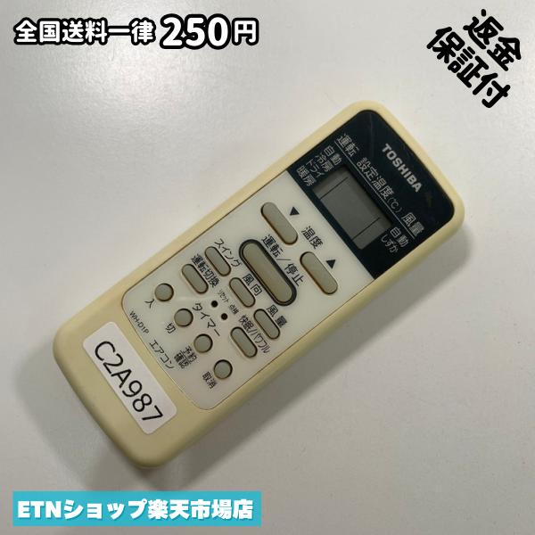 Rakuten - C2A987 エアコン リモコン / TOSHIBA 東芝 WH-D1P 動作確認済み 即発送 冷房 暖房