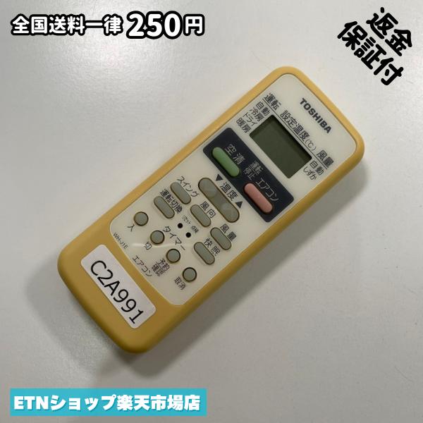 C2A991 エアコン リモコン / TOSHIBA 東芝 WH-J1E 動作確認済み 即発送 冷房 暖房