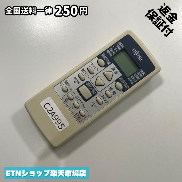 C2A995 エアコン リモコン / Fujitsu 富士通 AR-RCA1J 動作確認済み 即発送 冷房 暖房