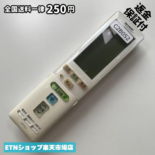Rakuten - C2B052 エアコン リモコン / SHARP シャープ A852JB 動作確認済み 即発送 冷房 暖房