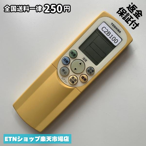 C2B100 エアコン リモコン / TOSHIBA 東芝 WH-F2G 動作確認済み 即発送 冷房 暖房