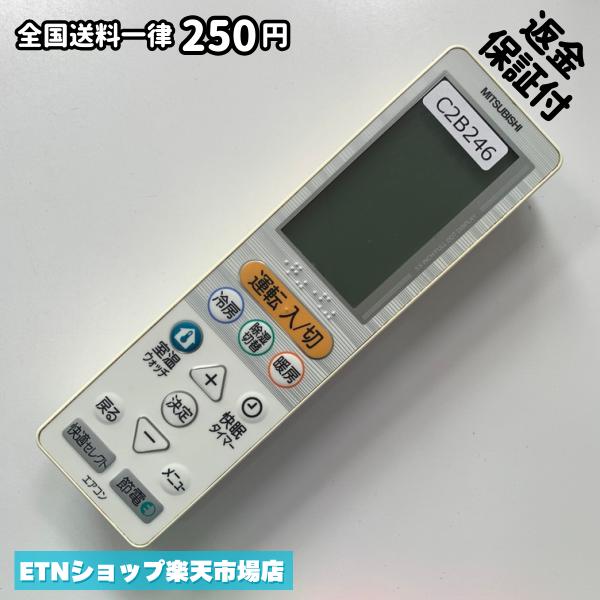★完全自社在庫★ ★あんしんご返金保証付きの専門店からの出品★ ★到着後3日以内の初期不良に関しては、ご返金保証させて頂きますので、ご安心ください★ ★日本の真ん中「愛知県」より【即日】発送！★ ★全て清掃＆動作確認済みの商品★ ★テレビ・エアコン・照明用など多数リモコンの出品をしております！ご自宅用・会社用・業務用・何かあった時の予備用など、是非お買い求めください！ 業者様、代行業者様も大歓迎です。数多くのリピーター様にご愛好頂いております。★ ★ご自宅に届きましたら、適合する乾電池を入れて頂ければ、一部特殊なリモコンを除き、そのままお使いいただけます。難しい設定はなどはございません。★ -------【状態】-------- ●動作確認・・・電池を入れ、赤外線ランプが光る事を確認しております。全て動作品となります。 ●アルコール清掃済み・・・アルコール除菌及び専用の電解水で、【外装】【蓋の中側】【細部】の全体清掃を行っています。 ●電池取り除き済み・・・電池は全て含まれておりません。 ●前蓋&裏蓋・・・含まれない場合があります。必ず全ての画像をご確認お願い致します。動作には影響ございません。 ●シール跡・・・清掃で取り切れないシール跡・シール・塗料跡などがある場合があります。動作には影響ございません。 ●弊社管理番号シール・・・剥がした状態でお届けとなります。簡単にはがせるタイプですので、シール跡などはございません。 必ず画像の個体をお送りしておりますので、ご安心ください。 ※全て「中古品-良い」と記載をしておりますが、中古品となりますので、画像では見えない小傷や使用感がある場合もございます。必ずご購入前に全画像のご確認をお願いします。 ※細心の注意を払い全体の清掃を行っておりますが、中古品となります。完璧品をお求めの方はご遠慮ください。 ★到着後3日以内の初期不良に関しては、ご返金保証させて頂きますので、ご安心ください★ ================================= ★★★ゴールデンウイーク・お盆・年末年始など、祝日も発送！！！★★★ ★14時までの注文は【即日】発送いたします★（水・日定休） ●関東/中部/関西/北信越 【日本郵便】・・・・発送日から＋2-3日程度で届きます。 【ヤマト運輸】・・・・発送日から＋1-2日程度で届きます。 ●南東北/中国/四国/北九州 【日本郵便】・・・・発送日から＋3-4日程度で届きます。 【ヤマト運輸】・・・・発送日から＋2-3日程度で届きます。 ●北東北/南九州/北海道 【日本郵便】・・・・発送日から＋3-4日程度で届きます。 【ヤマト運輸】・・・・発送日から＋3-4日程度で届きます。 ●沖縄/離島 【日本郵便】・・・・発送日から＋6-7日程度で届きます。 【ヤマト運輸】・・・・発送日から＋4-5日程度で届きます。 ================================= -------【複数購入・同梱について】-------- 複数点ご購入頂いた場合は、最も安価な方法で同梱させて頂き、送料差額については楽天システム内より自動的に返金をさせて頂きます。 ◆メール便(日本郵便)をご選択し、複数ご購入頂きましたお客様は下記方法にて同梱させて頂きます。 (1)定形外郵便（目安：リモコン1本ー2本） (2)ヤマト運輸宅急便コンパクト（目安：リモコン1本ー6本） (3)佐川急便（(1)(2)に入りきらない場合） ◆宅配便(リモコンお急ぎ便)をご選択のお客様は下記方法にて同梱させて頂きます。 (1)ヤマト運輸宅急便コンパクト（目安：リモコン1本ー6本） (2)ヤマト運輸宅急便（(1)に入りきらない場合） □同梱に関するご注意点□ ※梱包方法のご指定は不可です。 ※宅急便と宅急便コンパクトの配送速度は同じとなります。 ※クレジットカード、コンビニ払い、キャリア決済、楽天キャッシュなどいずれのお支払い方法についても楽天システム内より余剰送料を自動的にご返金をさせて頂いております。万が一、楽天システム内で出来ない場合等は、個別メッセージにてご対応させて頂きます。ご返金方法の指定は受けかねます。14時までのご注文は愛知県から即日発送★あんしんの交換/保証あり★1万点を超える完全自社在庫