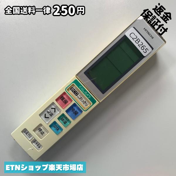 Rakuten - C2B265 エアコン リモコン / 日立 ヒタチ HITACHI RAR-5H4 冷房 暖房 動作確認済み 即発送