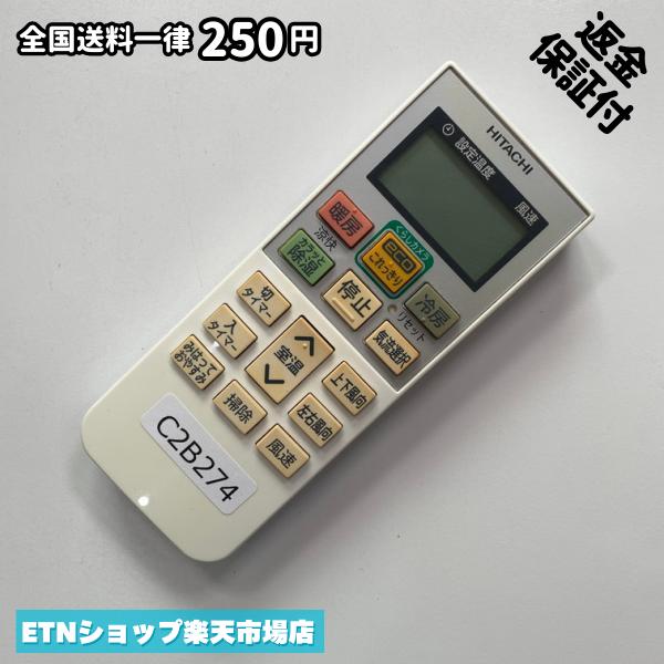 C2B274 エアコン リモコン / 日立 ヒタチ HITACHI RAR-6A2 冷房 暖房 動作 ...