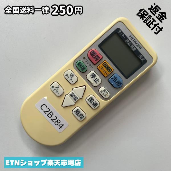★完全自社在庫★ ★あんしんご返金保証付きの専門店からの出品★ ★到着後3日以内の初期不良に関しては、ご返金保証させて頂きますので、ご安心ください★ ★日本の真ん中「愛知県」より【即日】発送！★ ★全て清掃＆動作確認済みの商品★ ★テレビ・エアコン・照明用など多数リモコンの出品をしております！ご自宅用・会社用・業務用・何かあった時の予備用など、是非お買い求めください！ 業者様、代行業者様も大歓迎です。数多くのリピーター様にご愛好頂いております。★ ★ご自宅に届きましたら、適合する乾電池を入れて頂ければ、一部特殊なリモコンを除き、そのままお使いいただけます。難しい設定はなどはございません。★ -------【状態】-------- ●動作確認・・・電池を入れ、赤外線ランプが光る事を確認しております。全て動作品となります。 ●アルコール清掃済み・・・アルコール除菌及び専用の電解水で、【外装】【蓋の中側】【細部】の全体清掃を行っています。 ●電池取り除き済み・・・電池は全て含まれておりません。 ●前蓋&裏蓋・・・含まれない場合があります。必ず全ての画像をご確認お願い致します。動作には影響ございません。 ●シール跡・・・清掃で取り切れないシール跡・シール・塗料跡などがある場合があります。動作には影響ございません。 ●弊社管理番号シール・・・剥がした状態でお届けとなります。簡単にはがせるタイプですので、シール跡などはございません。 必ず画像の個体をお送りしておりますので、ご安心ください。 ※全て「中古品-良い」と記載をしておりますが、中古品となりますので、画像では見えない小傷や使用感がある場合もございます。必ずご購入前に全画像のご確認をお願いします。 ※細心の注意を払い全体の清掃を行っておりますが、中古品となります。完璧品をお求めの方はご遠慮ください。 ★到着後3日以内の初期不良に関しては、ご返金保証させて頂きますので、ご安心ください★ ================================= ★★★ゴールデンウイーク・お盆・年末年始など、祝日も発送！！！★★★ ★14時までの注文は【即日】発送いたします★（水・日定休） ●関東/中部/関西/北信越 【日本郵便】・・・・発送日から＋2-3日程度で届きます。 【ヤマト運輸】・・・・発送日から＋1-2日程度で届きます。 ●南東北/中国/四国/北九州 【日本郵便】・・・・発送日から＋3-4日程度で届きます。 【ヤマト運輸】・・・・発送日から＋2-3日程度で届きます。 ●北東北/南九州/北海道 【日本郵便】・・・・発送日から＋3-4日程度で届きます。 【ヤマト運輸】・・・・発送日から＋3-4日程度で届きます。 ●沖縄/離島 【日本郵便】・・・・発送日から＋6-7日程度で届きます。 【ヤマト運輸】・・・・発送日から＋4-5日程度で届きます。 ================================= -------【複数購入・同梱について】-------- 複数点ご購入頂いた場合は、最も安価な方法で同梱させて頂き、送料差額については楽天システム内より自動的に返金をさせて頂きます。 ◆メール便(日本郵便)をご選択し、複数ご購入頂きましたお客様は下記方法にて同梱させて頂きます。 (1)定形外郵便（目安：リモコン1本ー2本） (2)ヤマト運輸宅急便コンパクト（目安：リモコン1本ー6本） (3)佐川急便（(1)(2)に入りきらない場合） ◆宅配便(リモコンお急ぎ便)をご選択のお客様は下記方法にて同梱させて頂きます。 (1)ヤマト運輸宅急便コンパクト（目安：リモコン1本ー6本） (2)ヤマト運輸宅急便（(1)に入りきらない場合） □同梱に関するご注意点□ ※梱包方法のご指定は不可です。 ※宅急便と宅急便コンパクトの配送速度は同じとなります。 ※クレジットカード、コンビニ払い、キャリア決済、楽天キャッシュなどいずれのお支払い方法についても楽天システム内より余剰送料を自動的にご返金をさせて頂いております。万が一、楽天システム内で出来ない場合等は、個別メッセージにてご対応させて頂きます。ご返金方法の指定は受けかねます。14時までのご注文は愛知県から即日発送★あんしんの交換/保証あり★1万点を超える完全自社在庫