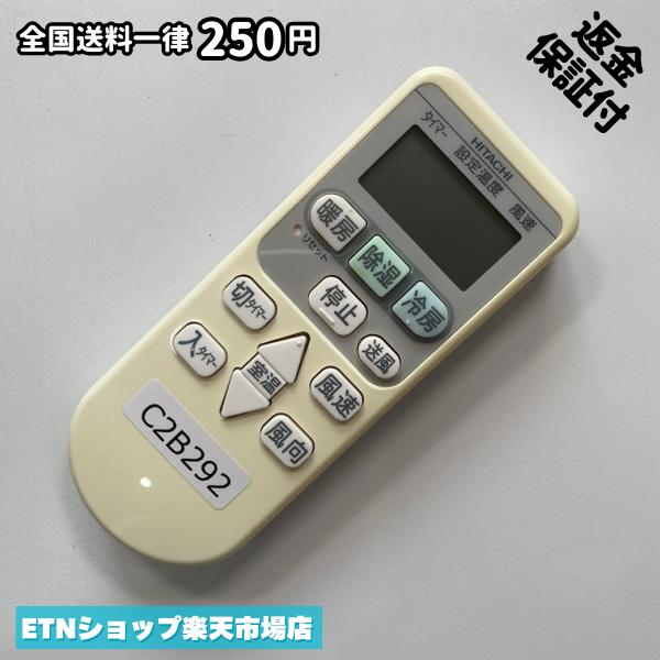 ★完全自社在庫★ ★あんしんご返金保証付きの専門店からの出品★ ★到着後3日以内の初期不良に関しては、ご返金保証させて頂きますので、ご安心ください★ ★日本の真ん中「愛知県」より【即日】発送！★ ★全て清掃＆動作確認済みの商品★ ★テレビ・エアコン・照明用など多数リモコンの出品をしております！ご自宅用・会社用・業務用・何かあった時の予備用など、是非お買い求めください！ 業者様、代行業者様も大歓迎です。数多くのリピーター様にご愛好頂いております。★ ★ご自宅に届きましたら、適合する乾電池を入れて頂ければ、一部特殊なリモコンを除き、そのままお使いいただけます。難しい設定はなどはございません。★ -------【状態】-------- ●動作確認・・・電池を入れ、赤外線ランプが光る事を確認しております。全て動作品となります。 ●アルコール清掃済み・・・アルコール除菌及び専用の電解水で、【外装】【蓋の中側】【細部】の全体清掃を行っています。 ●電池取り除き済み・・・電池は全て含まれておりません。 ●前蓋&裏蓋・・・含まれない場合があります。必ず全ての画像をご確認お願い致します。動作には影響ございません。 ●シール跡・・・清掃で取り切れないシール跡・シール・塗料跡などがある場合があります。動作には影響ございません。 ●弊社管理番号シール・・・剥がした状態でお届けとなります。簡単にはがせるタイプですので、シール跡などはございません。 必ず画像の個体をお送りしておりますので、ご安心ください。 ※全て「中古品-良い」と記載をしておりますが、中古品となりますので、画像では見えない小傷や使用感がある場合もございます。必ずご購入前に全画像のご確認をお願いします。 ※細心の注意を払い全体の清掃を行っておりますが、中古品となります。完璧品をお求めの方はご遠慮ください。 ★到着後3日以内の初期不良に関しては、ご返金保証させて頂きますので、ご安心ください★ ================================= ★★★ゴールデンウイーク・お盆・年末年始など、祝日も発送！！！★★★ ★14時までの注文は【即日】発送いたします★（水・日定休） ●関東/中部/関西/北信越 【日本郵便】・・・・発送日から＋2-3日程度で届きます。 【ヤマト運輸】・・・・発送日から＋1-2日程度で届きます。 ●南東北/中国/四国/北九州 【日本郵便】・・・・発送日から＋3-4日程度で届きます。 【ヤマト運輸】・・・・発送日から＋2-3日程度で届きます。 ●北東北/南九州/北海道 【日本郵便】・・・・発送日から＋3-4日程度で届きます。 【ヤマト運輸】・・・・発送日から＋3-4日程度で届きます。 ●沖縄/離島 【日本郵便】・・・・発送日から＋6-7日程度で届きます。 【ヤマト運輸】・・・・発送日から＋4-5日程度で届きます。 ================================= -------【複数購入・同梱について】-------- 複数点ご購入頂いた場合は、最も安価な方法で同梱させて頂き、送料差額については楽天システム内より自動的に返金をさせて頂きます。 ◆メール便(日本郵便)をご選択し、複数ご購入頂きましたお客様は下記方法にて同梱させて頂きます。 (1)定形外郵便（目安：リモコン1本ー2本） (2)ヤマト運輸宅急便コンパクト（目安：リモコン1本ー6本） (3)佐川急便（(1)(2)に入りきらない場合） ◆宅配便(リモコンお急ぎ便)をご選択のお客様は下記方法にて同梱させて頂きます。 (1)ヤマト運輸宅急便コンパクト（目安：リモコン1本ー6本） (2)ヤマト運輸宅急便（(1)に入りきらない場合） □同梱に関するご注意点□ ※梱包方法のご指定は不可です。 ※宅急便と宅急便コンパクトの配送速度は同じとなります。 ※クレジットカード、コンビニ払い、キャリア決済、楽天キャッシュなどいずれのお支払い方法についても楽天システム内より余剰送料を自動的にご返金をさせて頂いております。万が一、楽天システム内で出来ない場合等は、個別メッセージにてご対応させて頂きます。ご返金方法の指定は受けかねます。14時までのご注文は愛知県から即日発送★あんしんの交換/保証あり★1万点を超える完全自社在庫