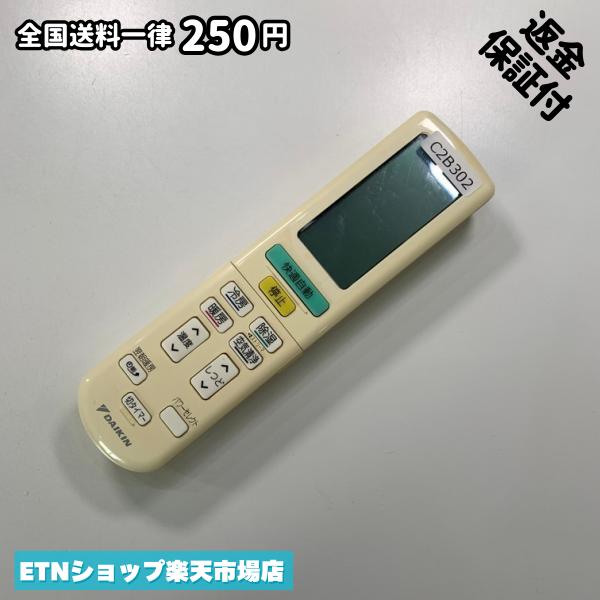 ★完全自社在庫★ ★あんしんご返金保証付きの専門店からの出品★ ★到着後3日以内の初期不良に関しては、ご返金保証させて頂きますので、ご安心ください★ ★日本の真ん中「愛知県」より【即日】発送！★ ★全て清掃＆動作確認済みの商品★ ★テレビ・エアコン・照明用など多数リモコンの出品をしております！ご自宅用・会社用・業務用・何かあった時の予備用など、是非お買い求めください！ 業者様、代行業者様も大歓迎です。数多くのリピーター様にご愛好頂いております。★ ★ご自宅に届きましたら、適合する乾電池を入れて頂ければ、一部特殊なリモコンを除き、そのままお使いいただけます。難しい設定はなどはございません。★ -------【状態】-------- ●動作確認・・・電池を入れ、赤外線ランプが光る事を確認しております。全て動作品となります。 ●アルコール清掃済み・・・アルコール除菌及び専用の電解水で、【外装】【蓋の中側】【細部】の全体清掃を行っています。 ●電池取り除き済み・・・電池は全て含まれておりません。 ●前蓋&裏蓋・・・含まれない場合があります。必ず全ての画像をご確認お願い致します。動作には影響ございません。 ●シール跡・・・清掃で取り切れないシール跡・シール・塗料跡などがある場合があります。動作には影響ございません。 ●弊社管理番号シール・・・剥がした状態でお届けとなります。簡単にはがせるタイプですので、シール跡などはございません。 必ず画像の個体をお送りしておりますので、ご安心ください。 ※全て「中古品-良い」と記載をしておりますが、中古品となりますので、画像では見えない小傷や使用感がある場合もございます。必ずご購入前に全画像のご確認をお願いします。 ※細心の注意を払い全体の清掃を行っておりますが、中古品となります。完璧品をお求めの方はご遠慮ください。 ★到着後3日以内の初期不良に関しては、ご返金保証させて頂きますので、ご安心ください★ ================================= ★★★ゴールデンウイーク・お盆・年末年始など、祝日も発送！！！★★★ ★14時までの注文は【即日】発送いたします★（水・日定休） ●関東/中部/関西/北信越 【日本郵便】・・・・発送日から＋2-3日程度で届きます。 【ヤマト運輸】・・・・発送日から＋1-2日程度で届きます。 ●南東北/中国/四国/北九州 【日本郵便】・・・・発送日から＋3-4日程度で届きます。 【ヤマト運輸】・・・・発送日から＋2-3日程度で届きます。 ●北東北/南九州/北海道 【日本郵便】・・・・発送日から＋3-4日程度で届きます。 【ヤマト運輸】・・・・発送日から＋3-4日程度で届きます。 ●沖縄/離島 【日本郵便】・・・・発送日から＋6-7日程度で届きます。 【ヤマト運輸】・・・・発送日から＋4-5日程度で届きます。 ================================= -------【複数購入・同梱について】-------- 複数点ご購入頂いた場合は、最も安価な方法で同梱させて頂き、送料差額については楽天システム内より自動的に返金をさせて頂きます。 ◆メール便(日本郵便)をご選択し、複数ご購入頂きましたお客様は下記方法にて同梱させて頂きます。 (1)定形外郵便（目安：リモコン1本ー2本） (2)ヤマト運輸宅急便コンパクト（目安：リモコン1本ー6本） (3)佐川急便（(1)(2)に入りきらない場合） ◆宅配便(リモコンお急ぎ便)をご選択のお客様は下記方法にて同梱させて頂きます。 (1)ヤマト運輸宅急便コンパクト（目安：リモコン1本ー6本） (2)ヤマト運輸宅急便（(1)に入りきらない場合） □同梱に関するご注意点□ ※梱包方法のご指定は不可です。 ※宅急便と宅急便コンパクトの配送速度は同じとなります。 ※クレジットカード、コンビニ払い、キャリア決済、楽天キャッシュなどいずれのお支払い方法についても楽天システム内より余剰送料を自動的にご返金をさせて頂いております。万が一、楽天システム内で出来ない場合等は、個別メッセージにてご対応させて頂きます。ご返金方法の指定は受けかねます。14時までのご注文は愛知県から即日発送★あんしんの交換/保証あり★1万点を超える完全自社在庫